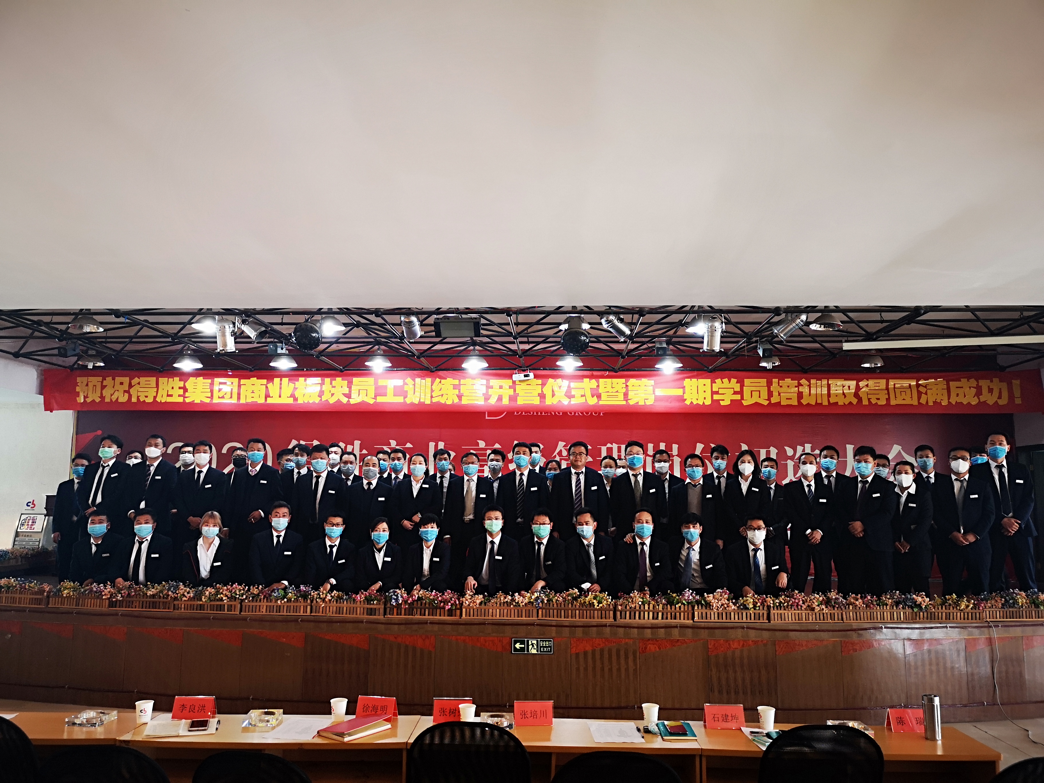 得勝集團(tuán)商業(yè)板塊員工訓(xùn)練營(yíng)開營(yíng)儀式暨第一期學(xué)員開班儀式！